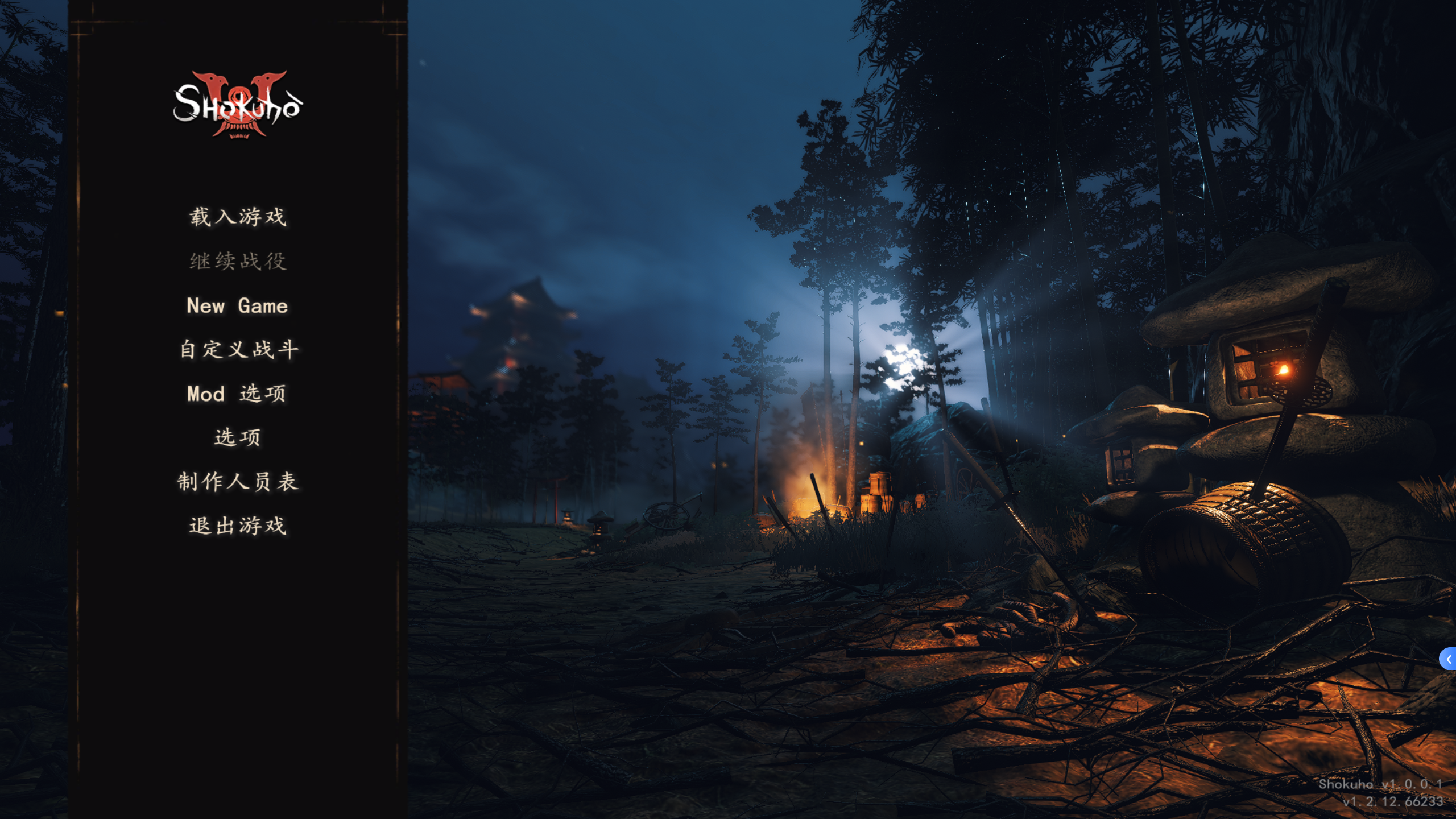 骑砍2：织丰 截图 2