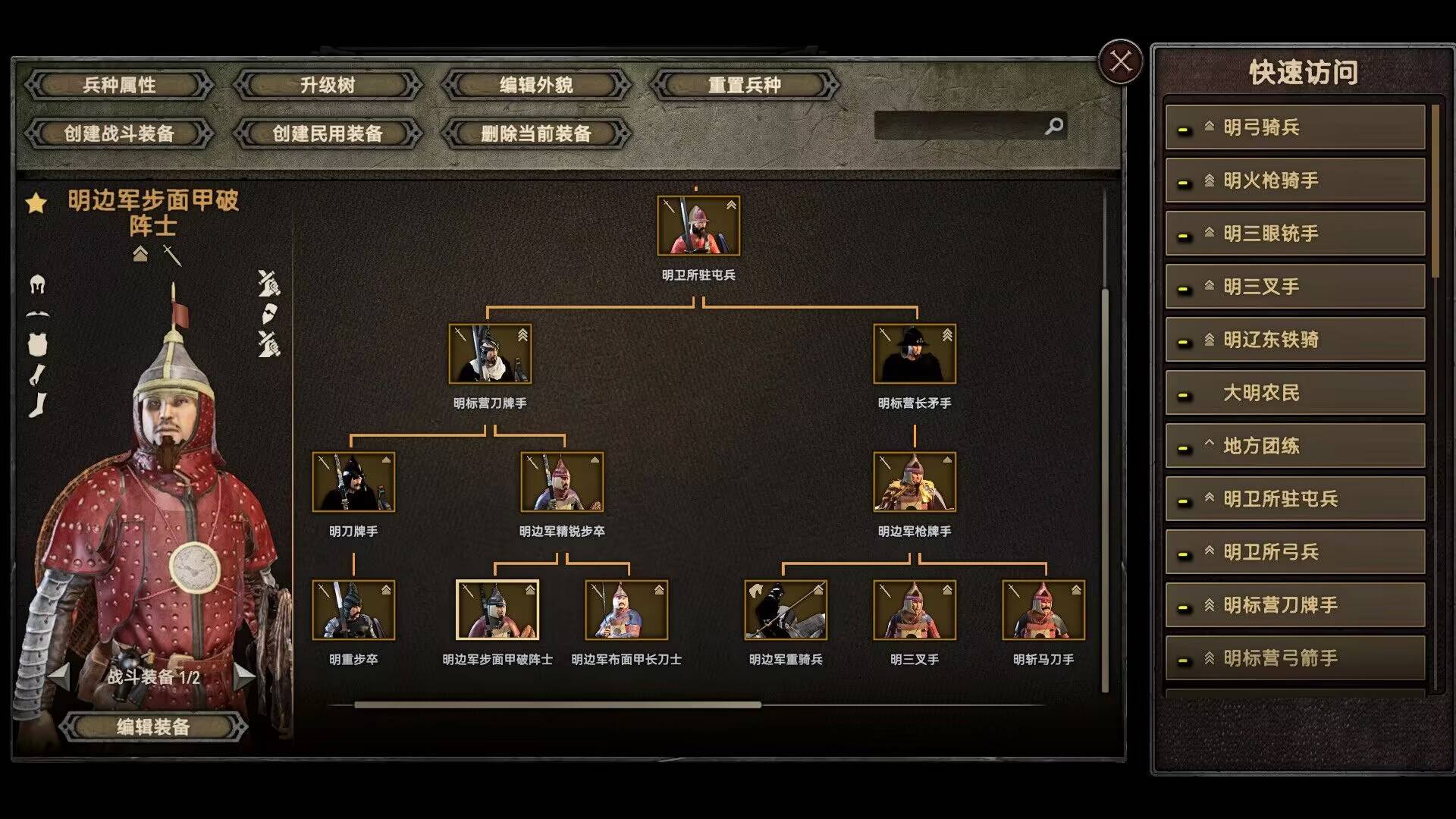 骑砍2:东亚王朝 明清 v3.1 经典版 截图 6