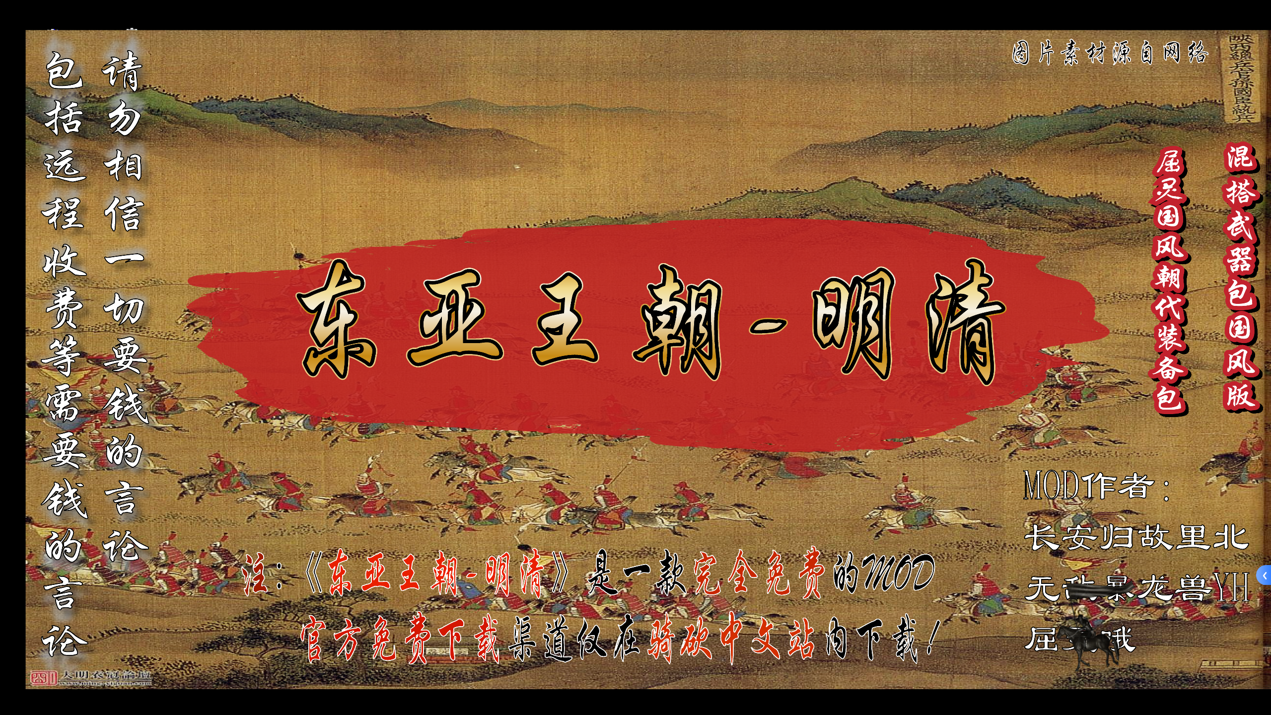 骑砍2:霸主 东亚王朝 明清 v4.5新版/骑马与砍杀 东亚王朝 明清 截图 2