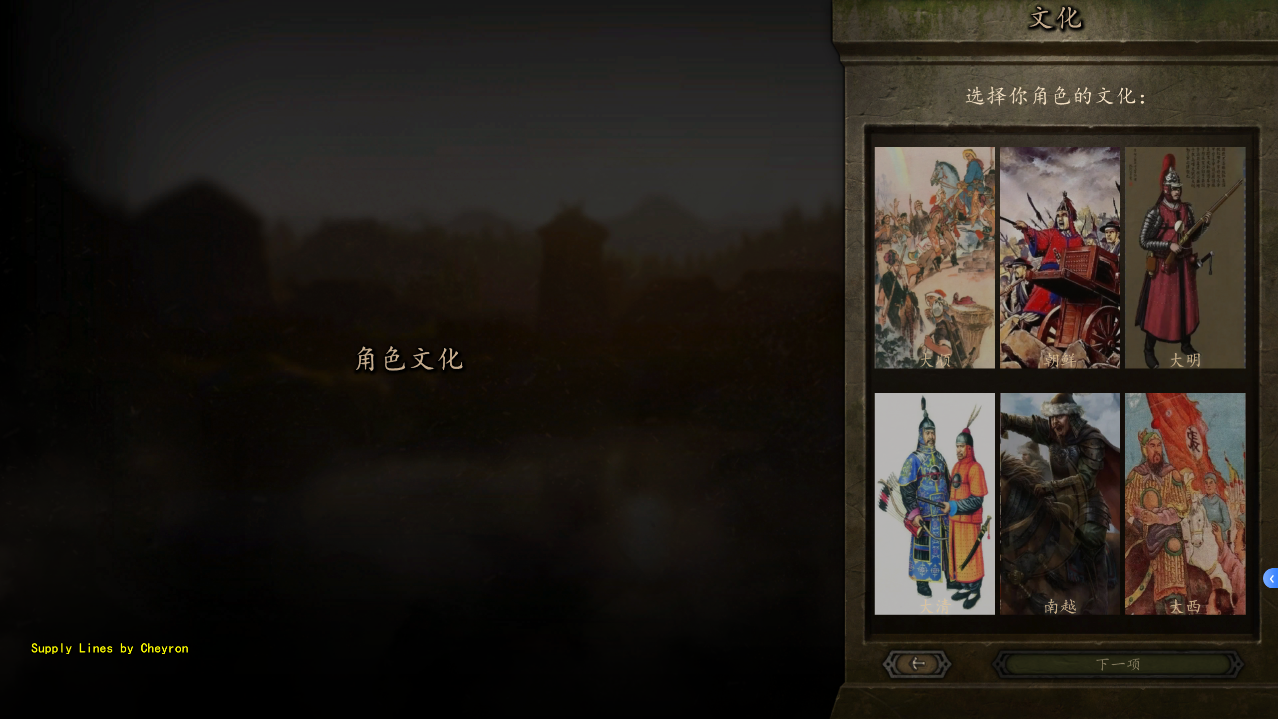 骑砍2:霸主 东亚王朝 明清 v4.5新版/骑马与砍杀 东亚王朝 明清 截图 7