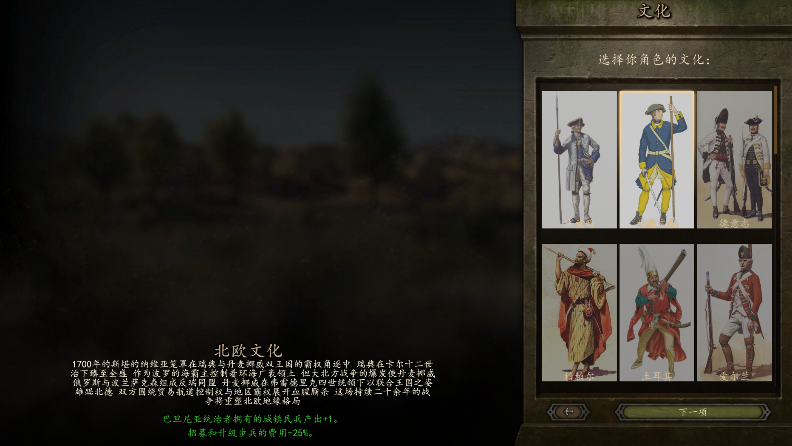 骑砍2：天放拿破仑 截图 2