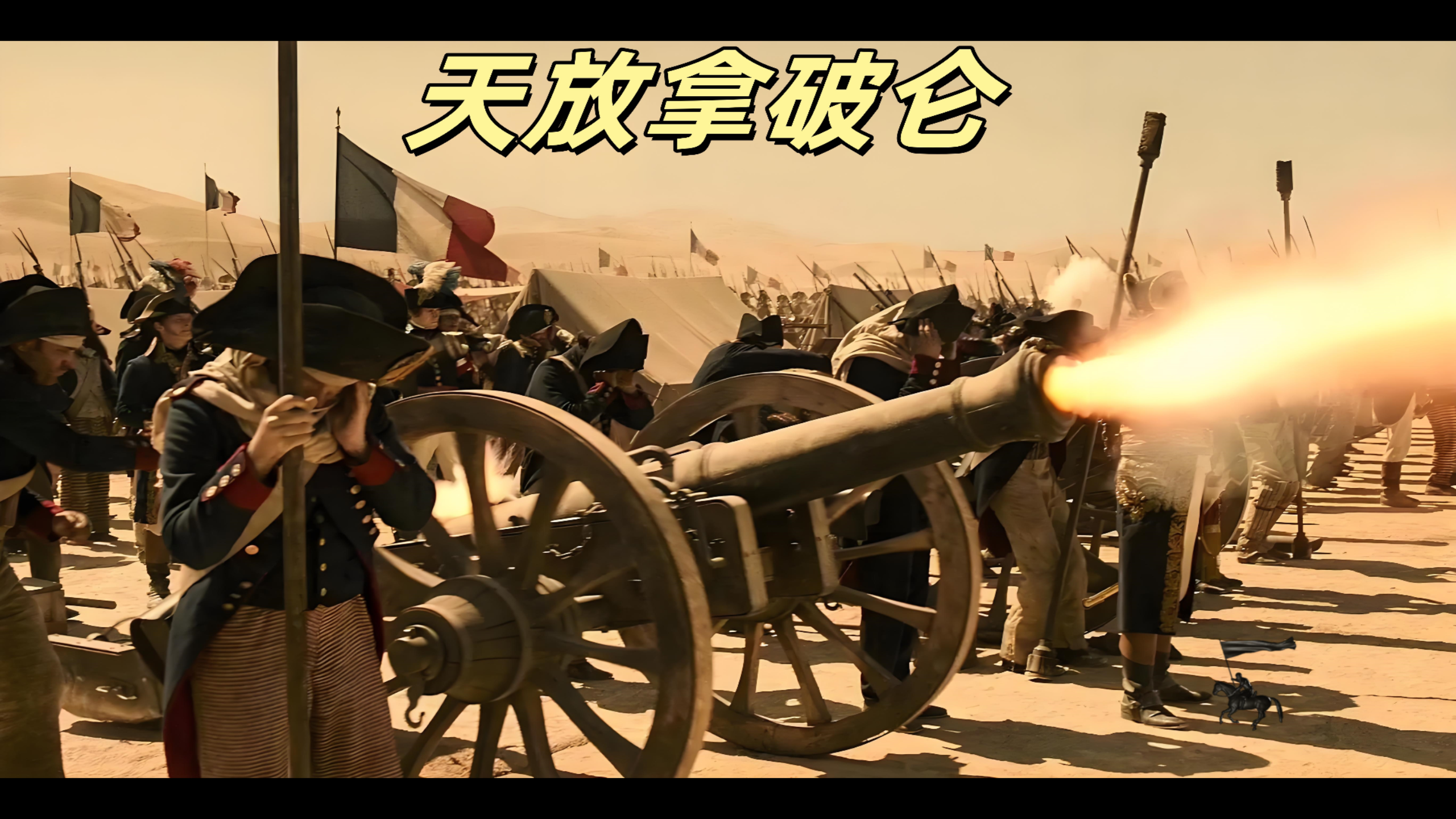 骑砍2：天放拿破仑 截图 5