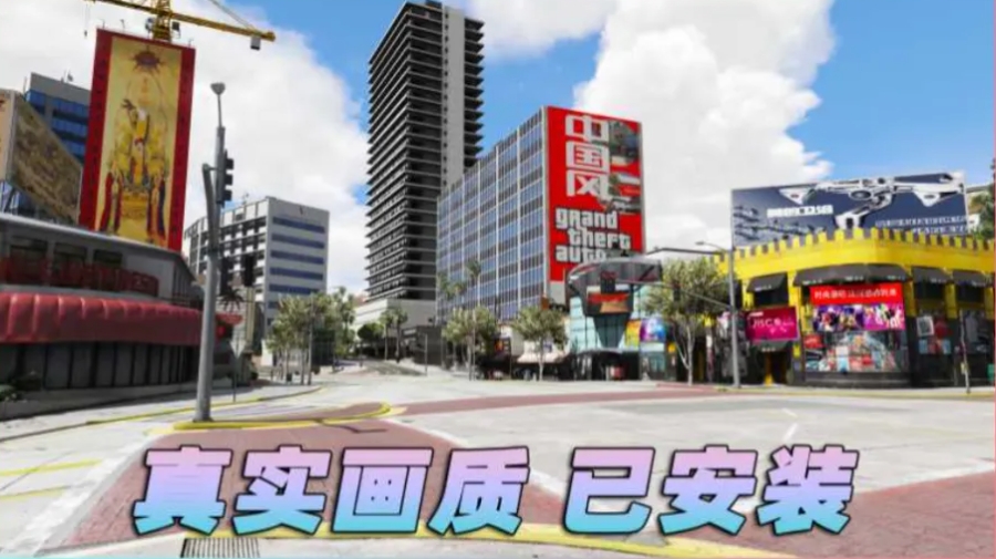 GTA5 整合版 丧尸来袭 中国风 截图 2