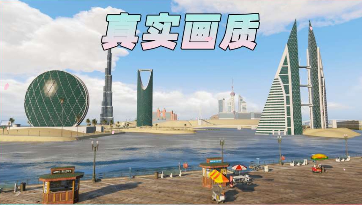 GTA5整合版 迪拜天际线  截图 2