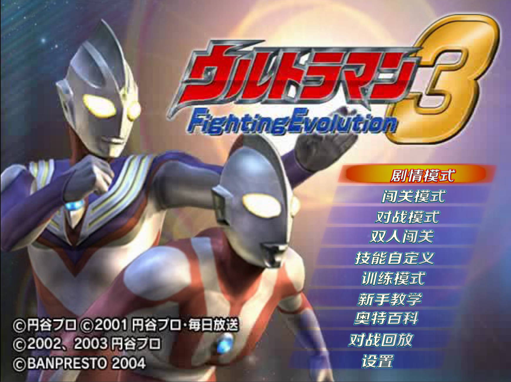 奥特曼格斗进化3/Ultraman Fighting Evolution3 截图 5
