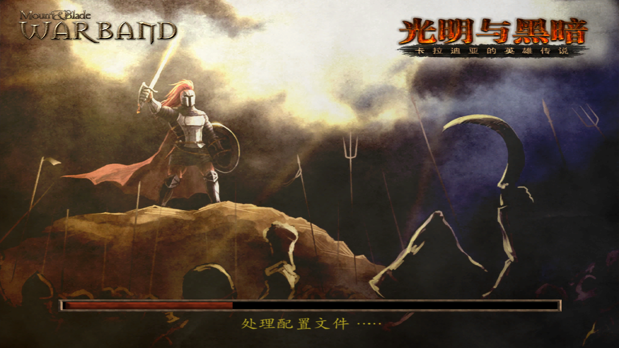 骑马与砍杀 战团：光明与黑暗 截图 2