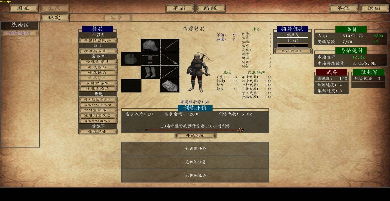 骑马与砍杀 战团：法亚史诗 截图 3