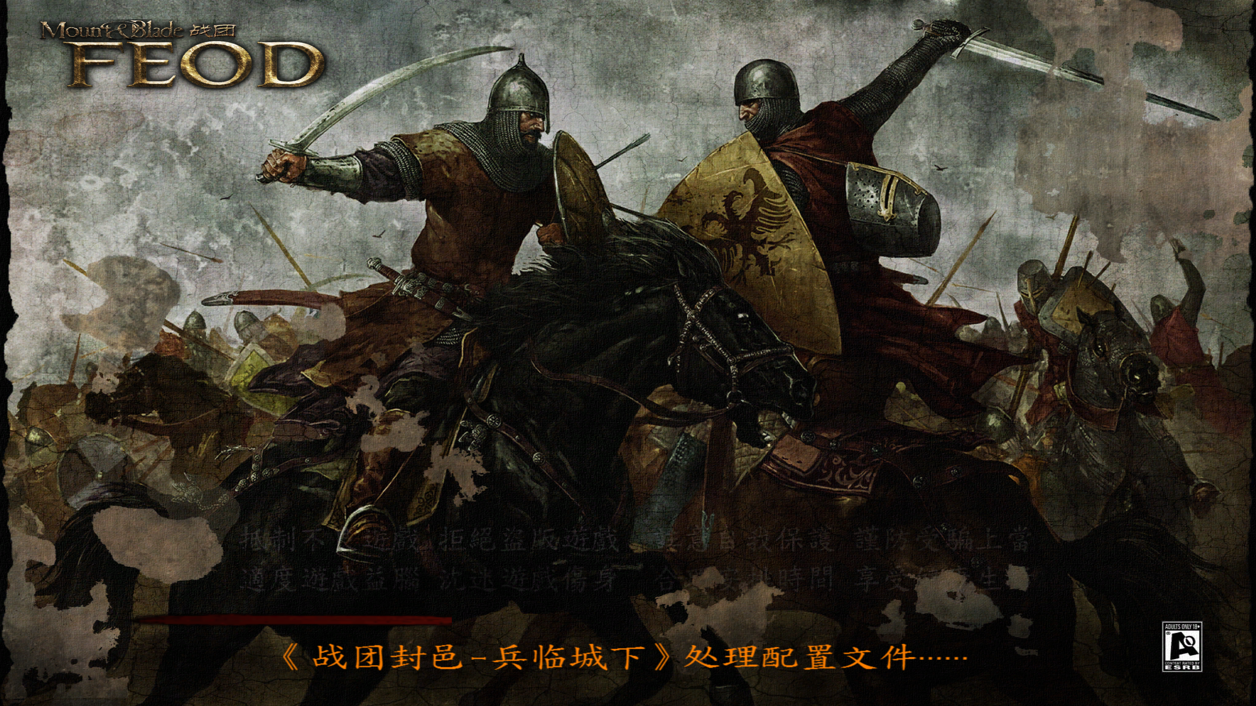 骑马与砍杀 战团封邑 兵临城下 截图 1