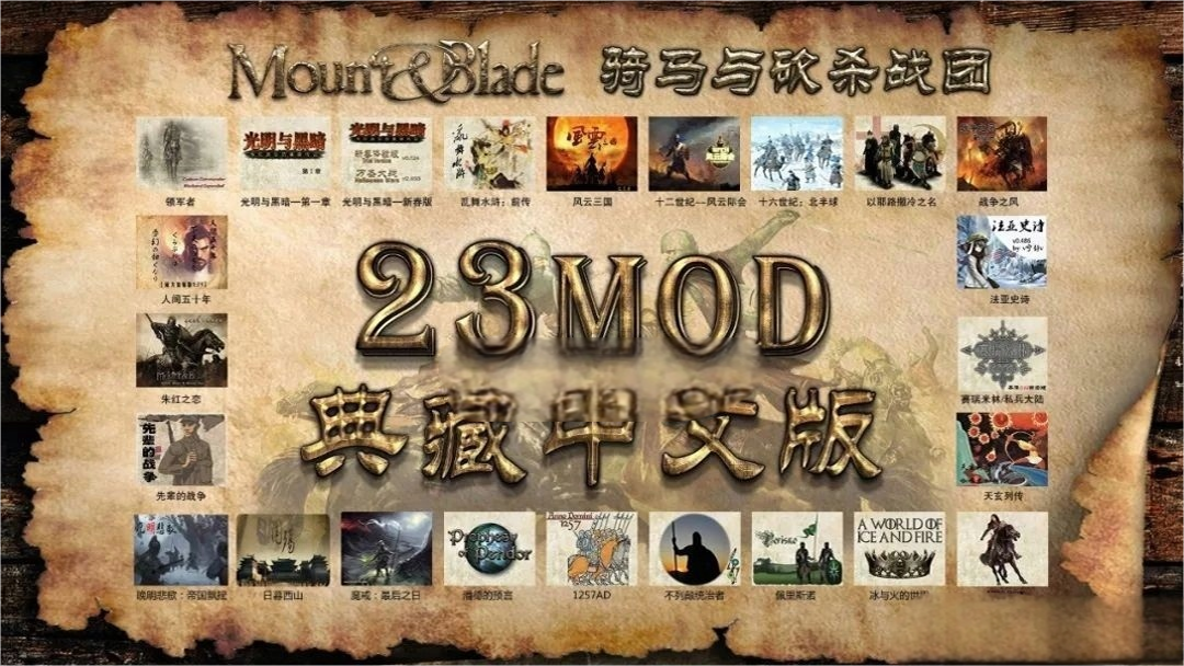 战团23MOD典藏版 截图 1