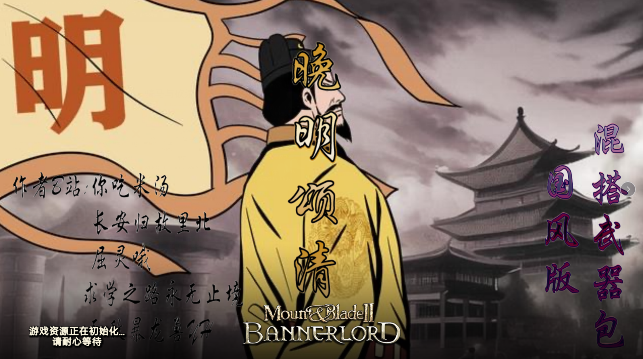 骑砍2：东亚王朝 晚明颂清 V4.1 截图 8