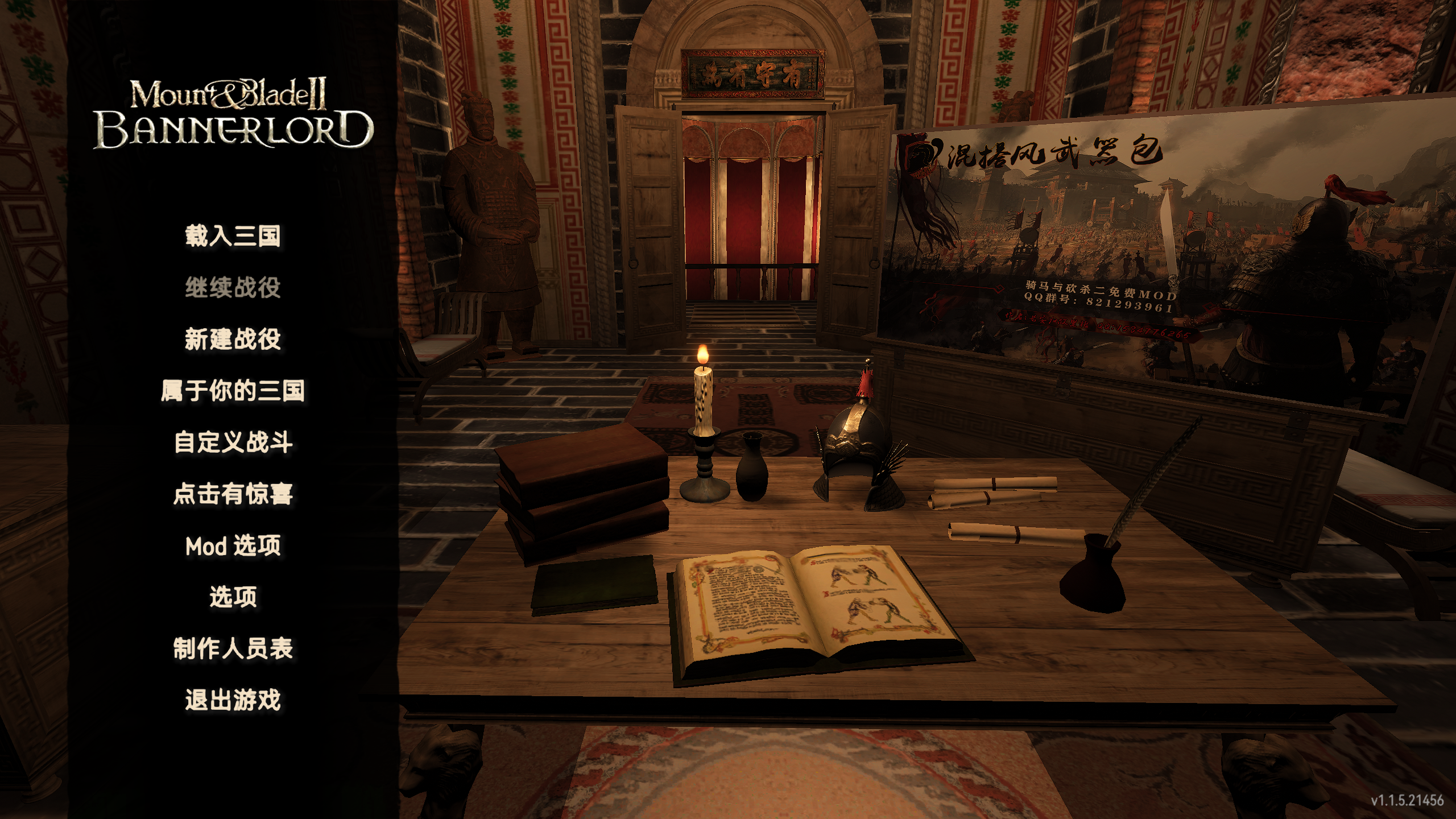 骑砍2:霸主MOD 汉末风云 群雄割据 V1.2 点击属于我的三国进入游戏/汉末风云 三国 骑马与砍杀 截图 2