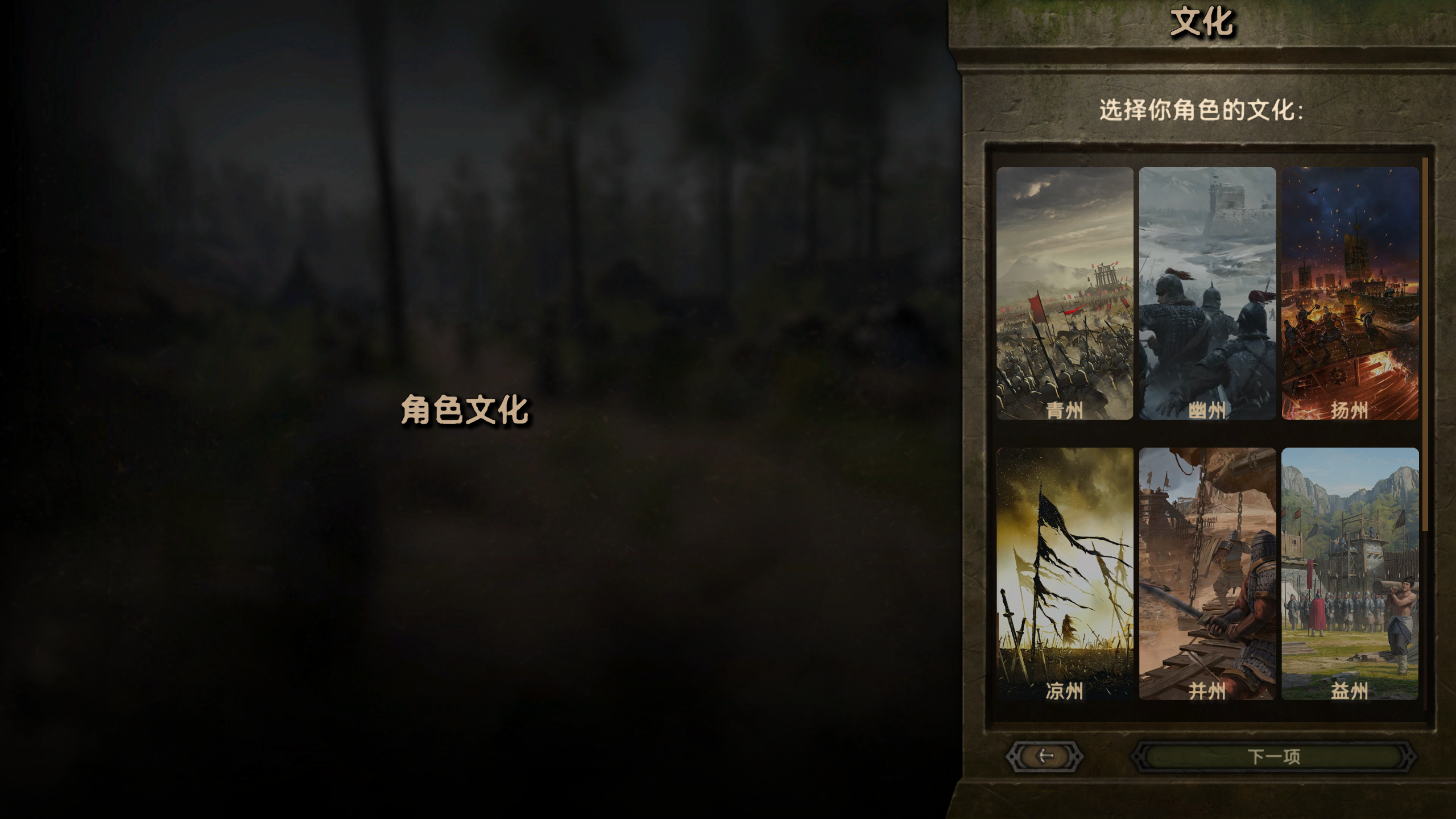 骑砍2:霸主MOD 汉末风云 群雄割据 V1.2 点击属于我的三国进入游戏/汉末风云 三国 骑马与砍杀 截图 6