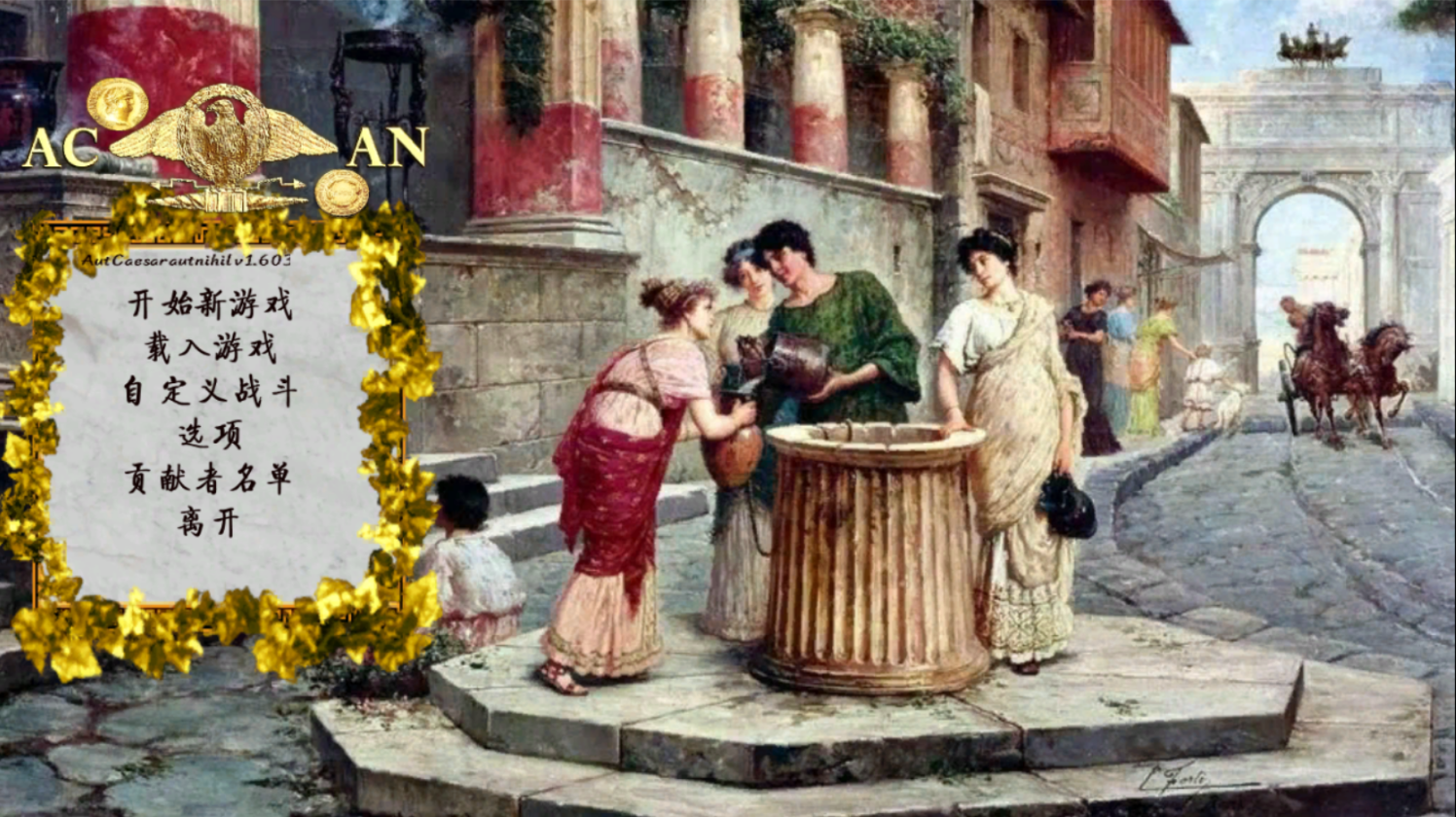 骑马与砍杀 战团：凯撒出征 截图 3