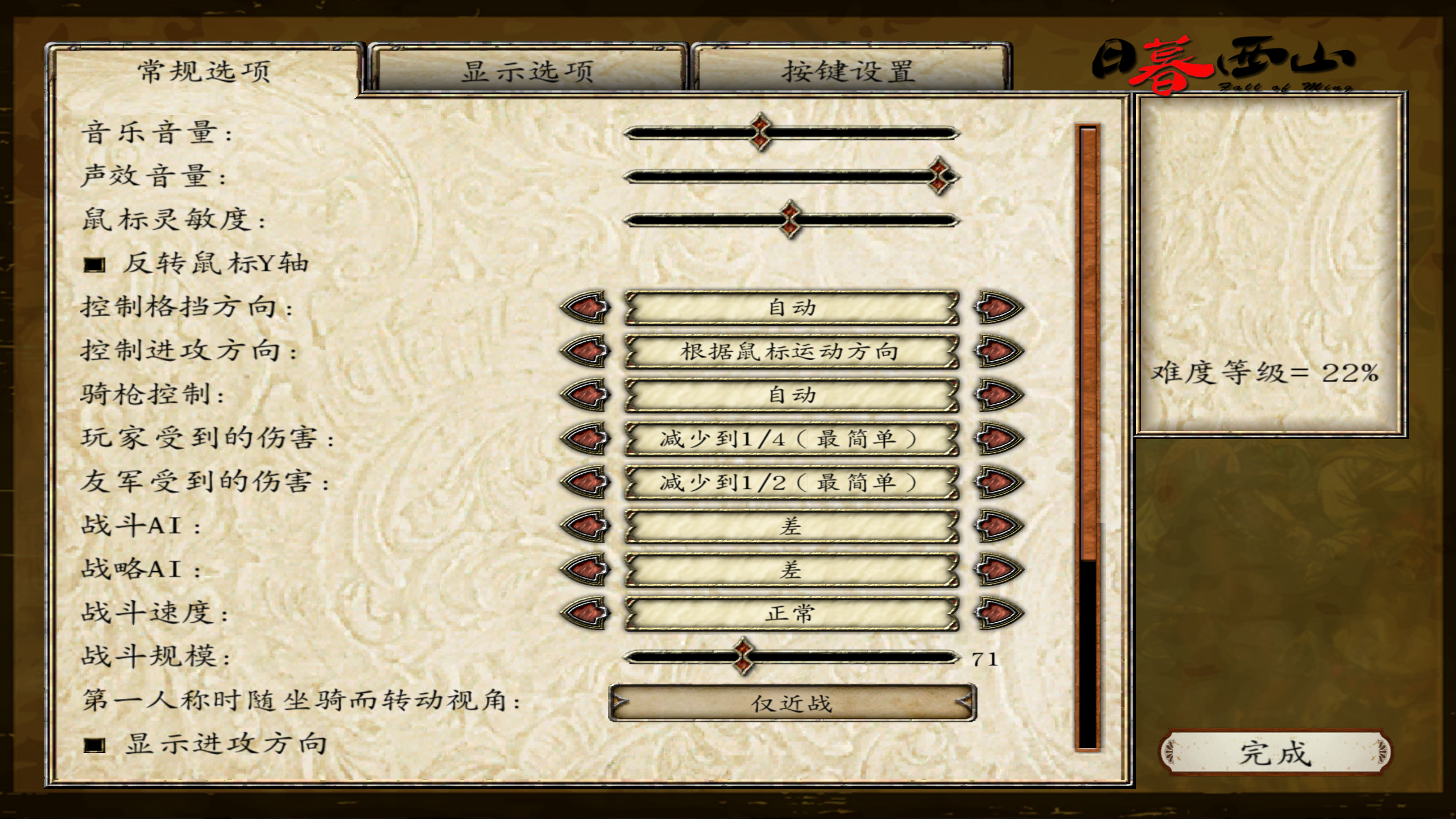 骑马与砍杀 战团：日暮西山 截图 8