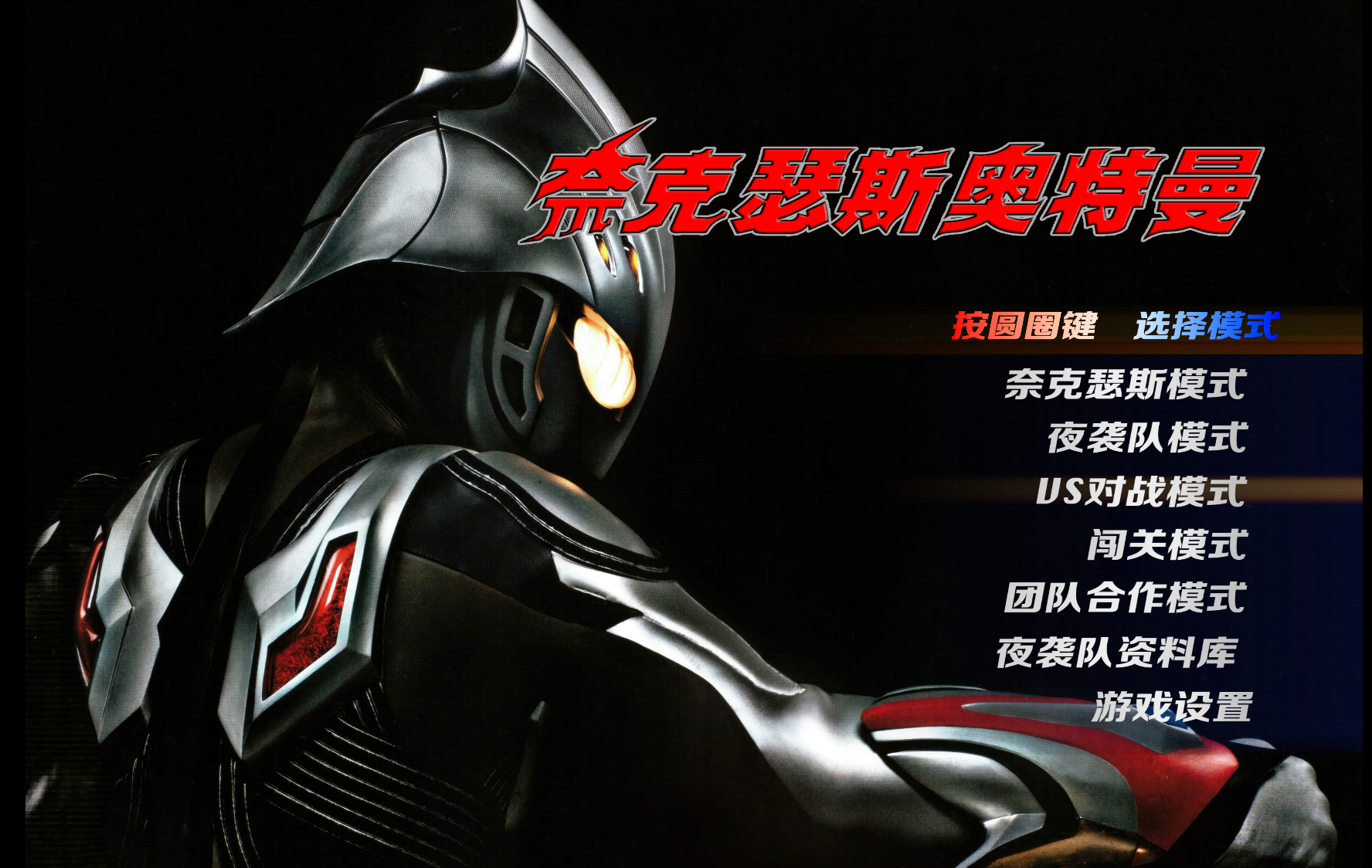 奈克瑟斯奥特曼 汉化高清版/Ultraman the Next 截图 1