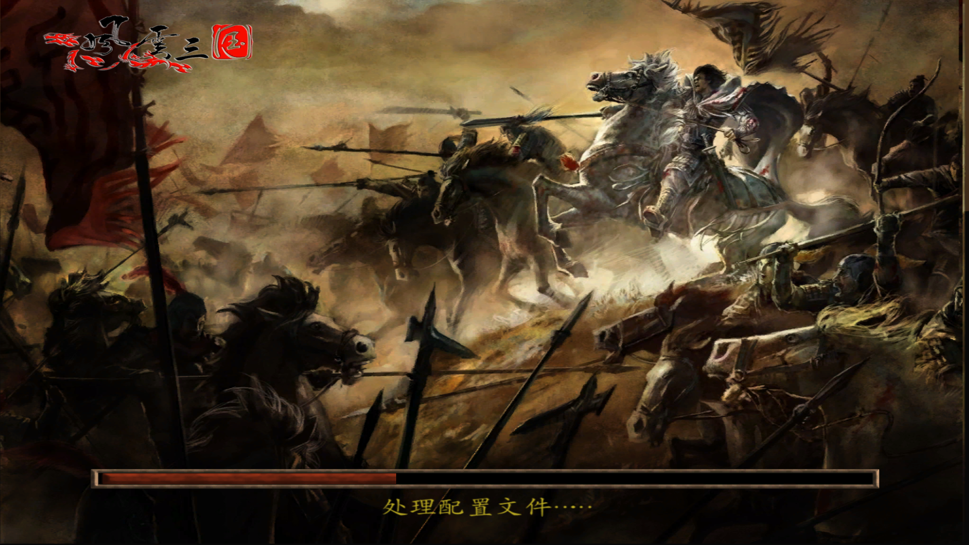 骑马与砍杀 战团 风云三国2.76最终版 截图 1