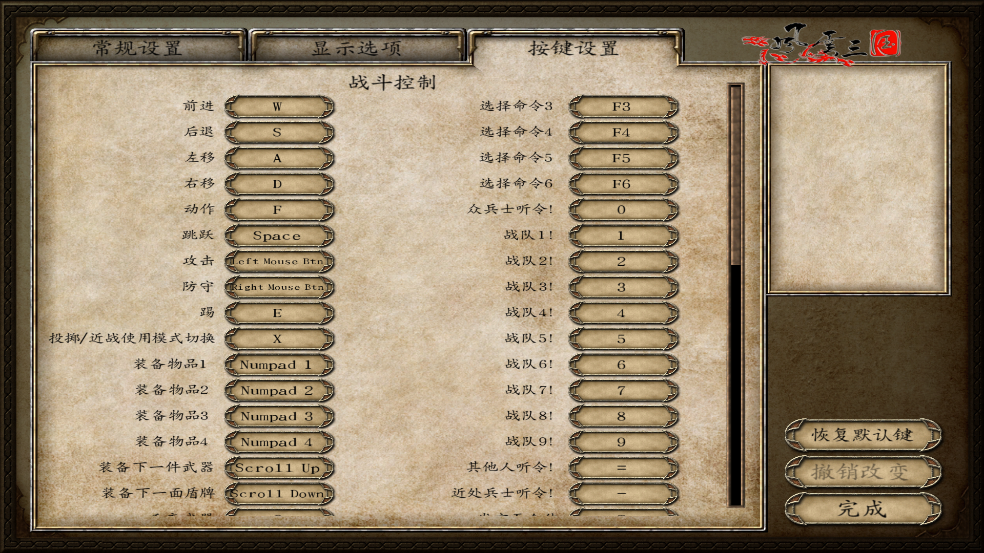 骑马与砍杀 战团 风云三国2.76最终版 截图 4