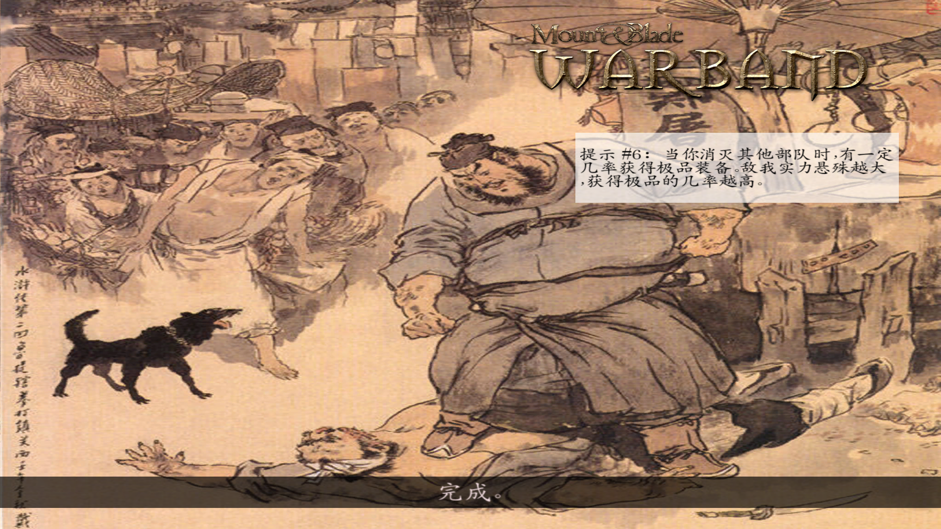 骑马与砍杀 战团 乱舞水浒：前传 截图 2