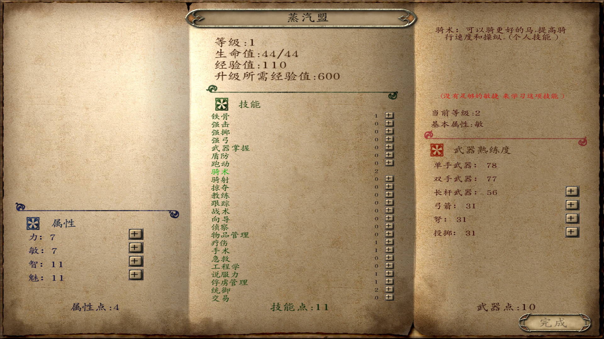 骑马与砍杀 战团 乱舞水浒：前传 截图 4