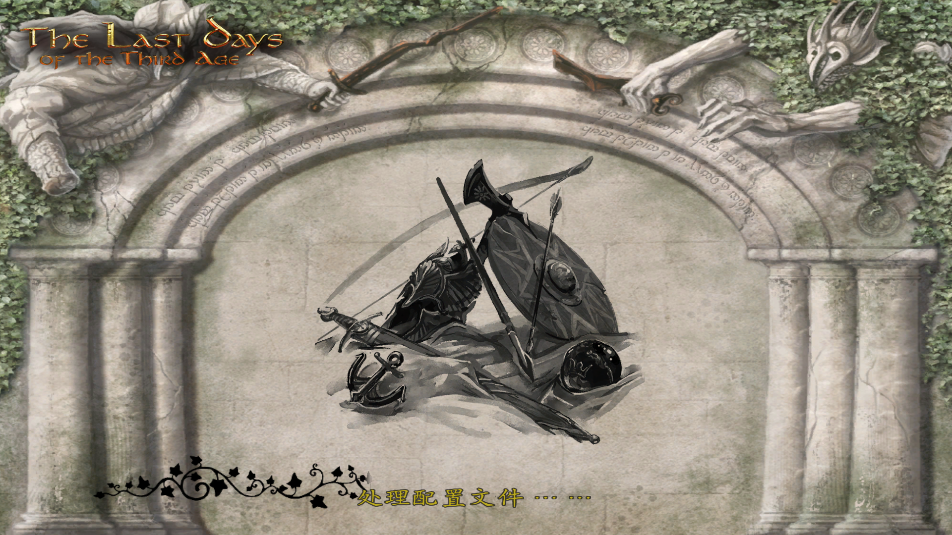 骑马与砍杀 战团 魔戒:最后之日 截图 1