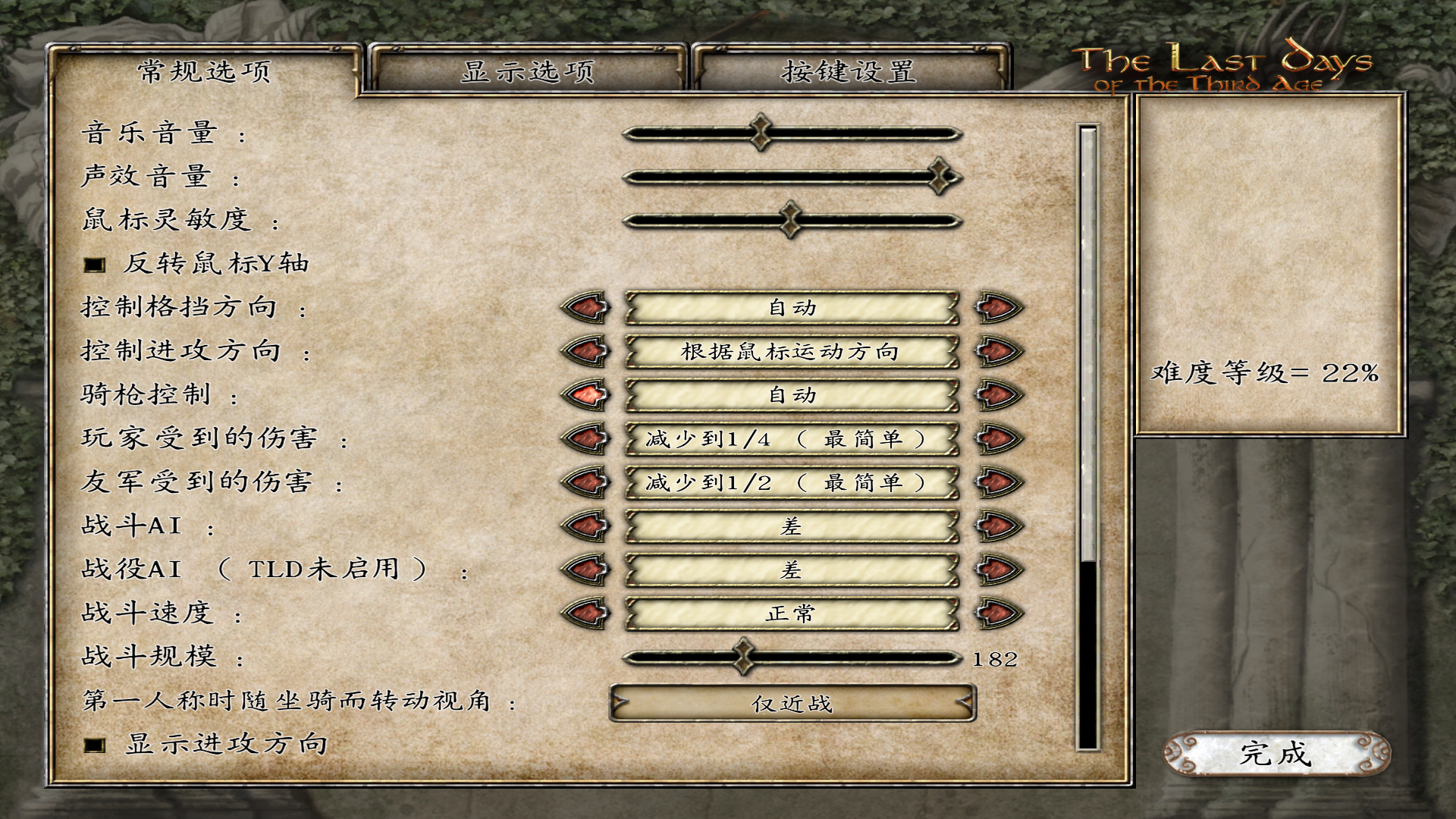 骑马与砍杀 战团 魔戒:最后之日 截图 4