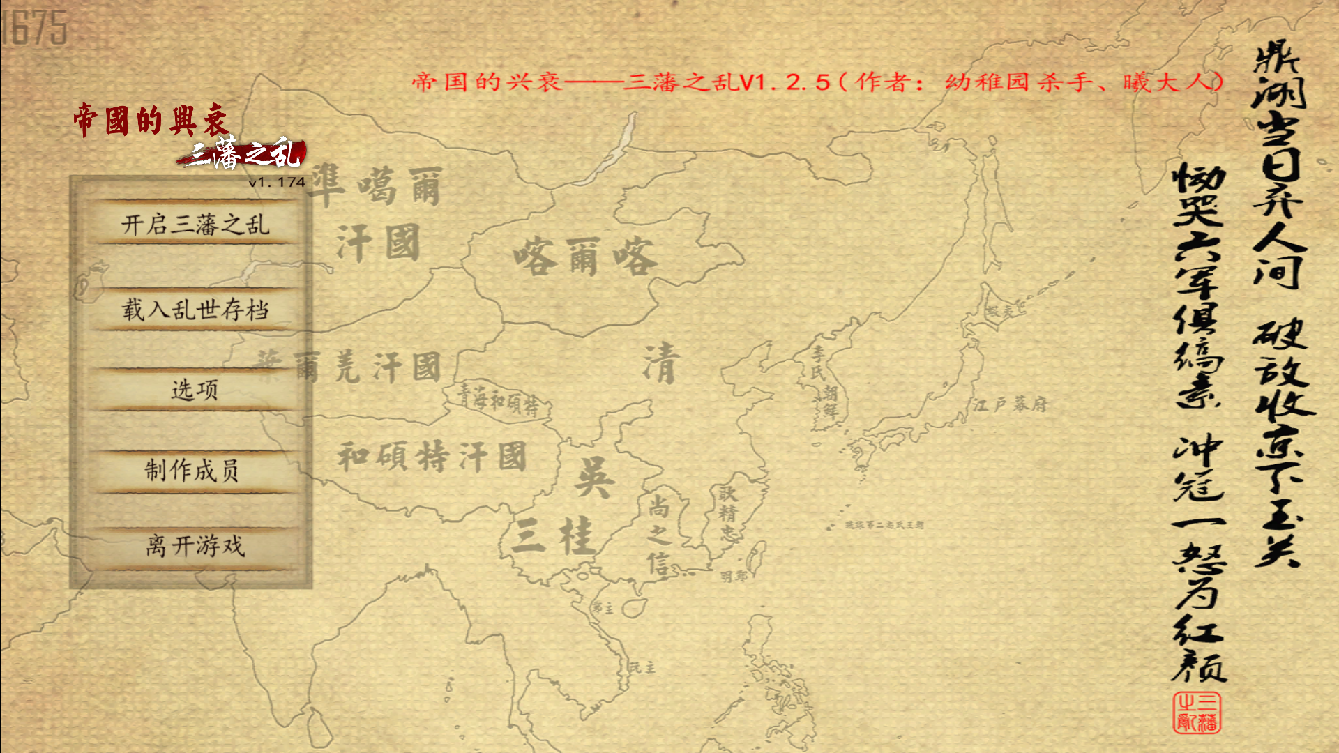 骑马与砍杀 战团 帝国的兴衰：三藩之乱V1.3.0/MOD 截图 2