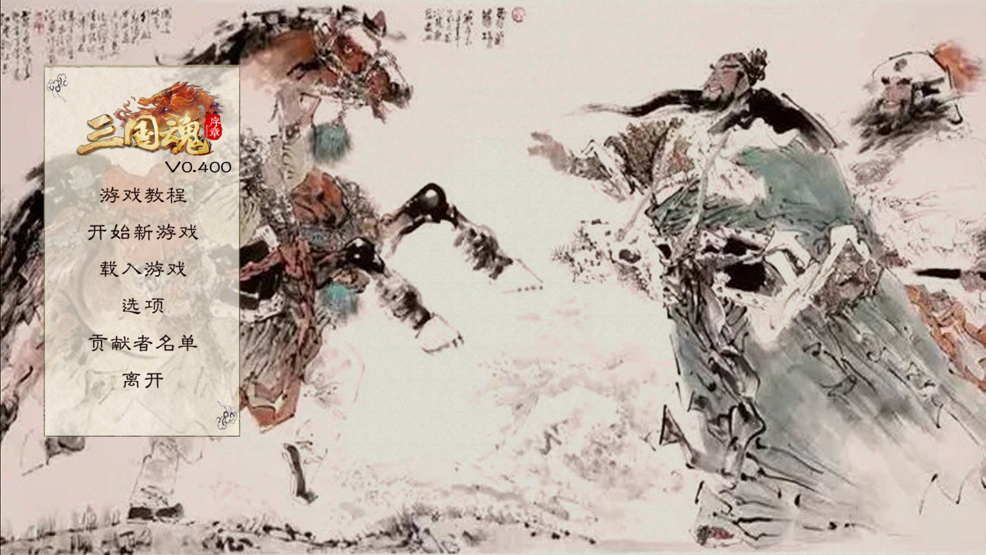 骑马与砍杀 战团 三国魂/ZhanTuan3guo 截图 2