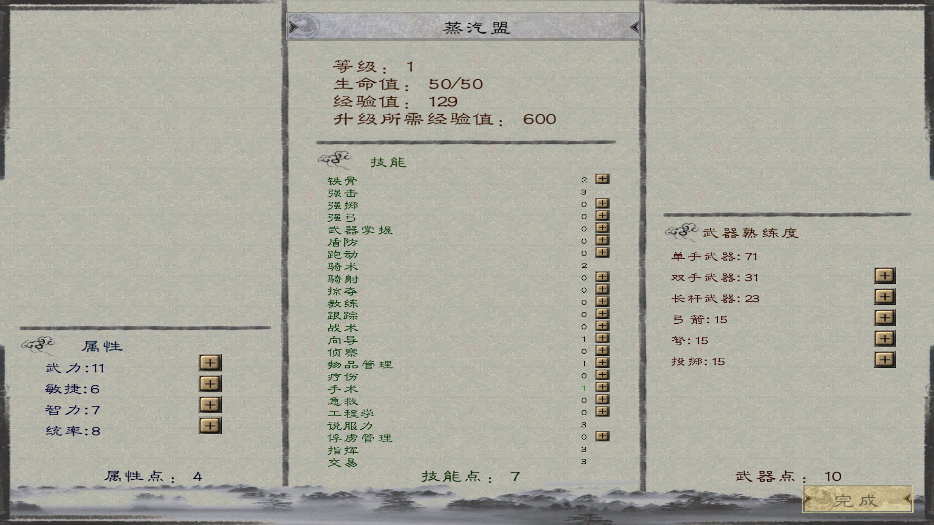 骑马与砍杀 战团 三国魂/ZhanTuan3guo 截图 3