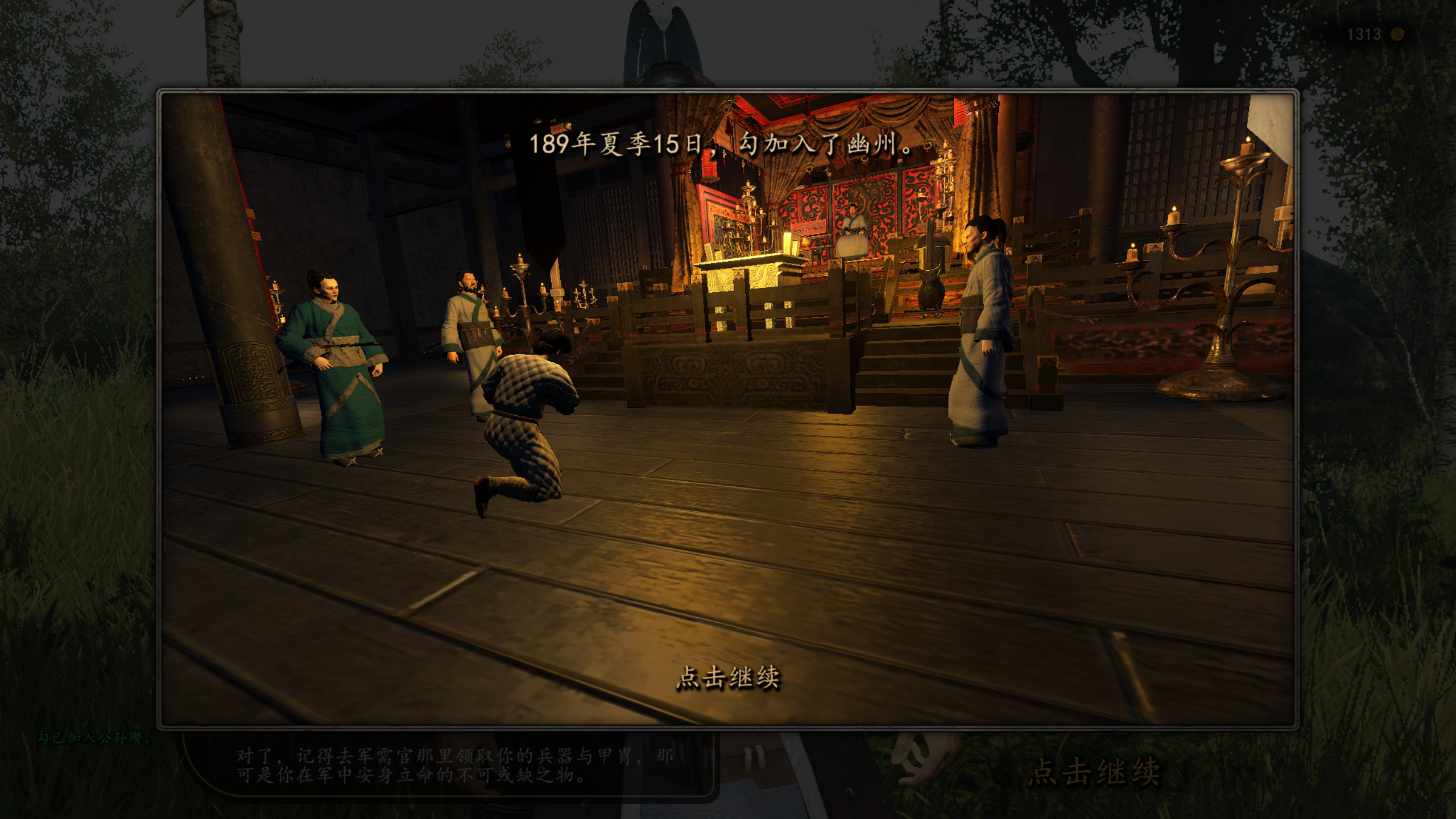 骑砍2：衣谷三国 截图 6