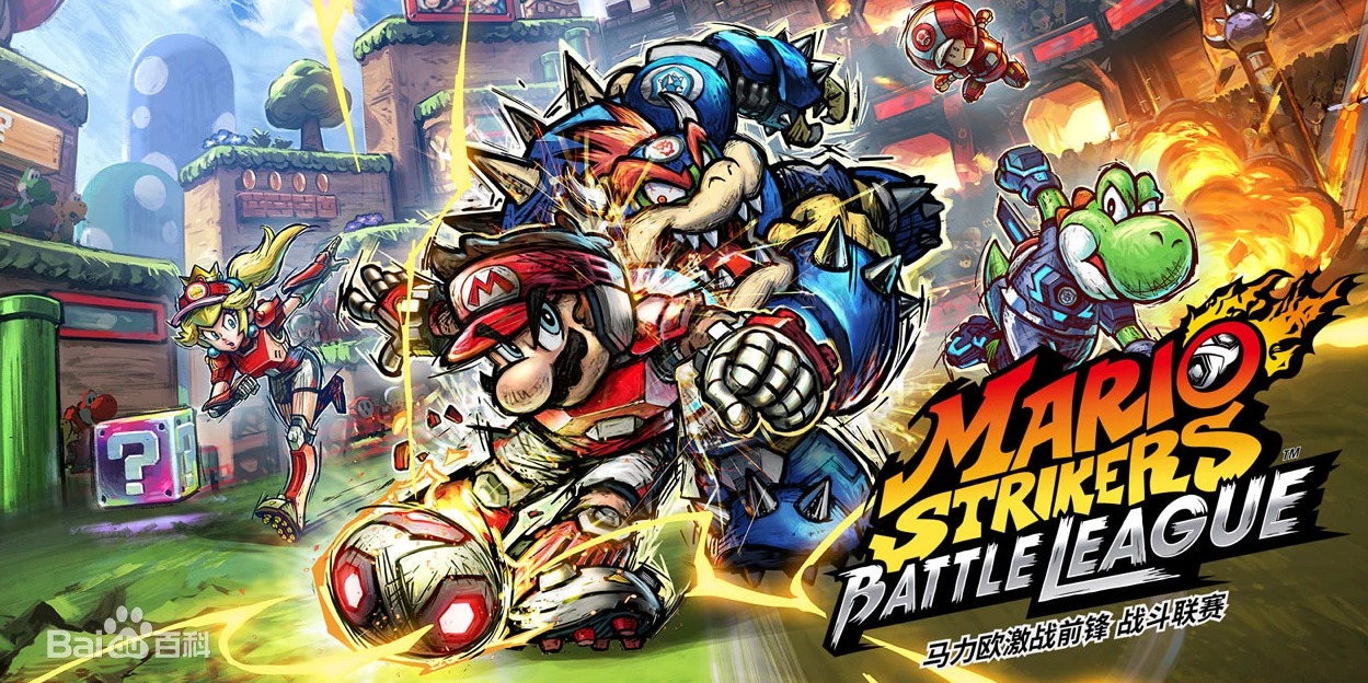 马力欧激战前锋：战斗联赛SWITCH/Mario Strikers: Battle League 截图 1