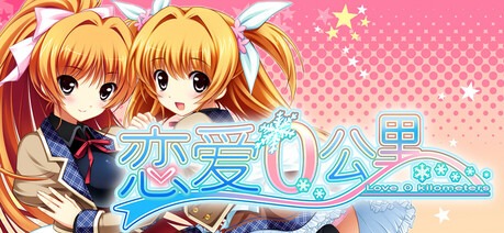 恋爱0公里/Ren'ai 0 Kilometer