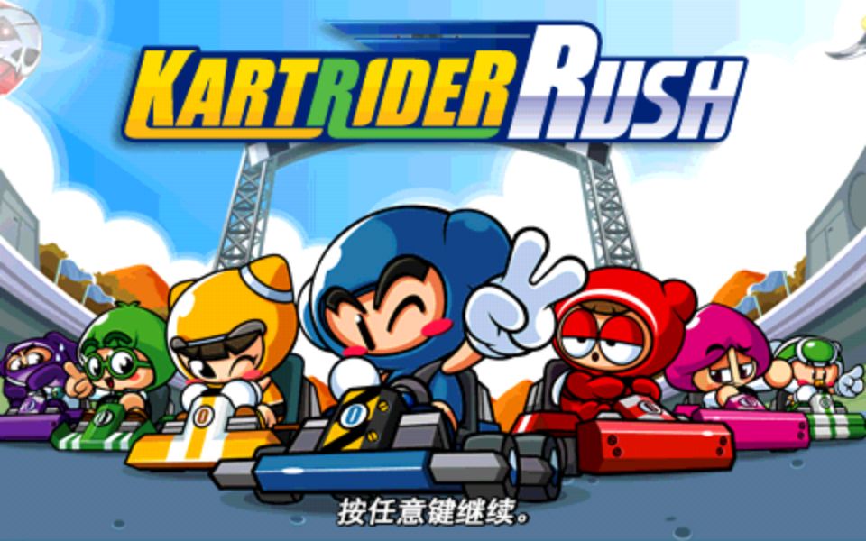 跑跑卡丁车单机版/KartRider 截图 1