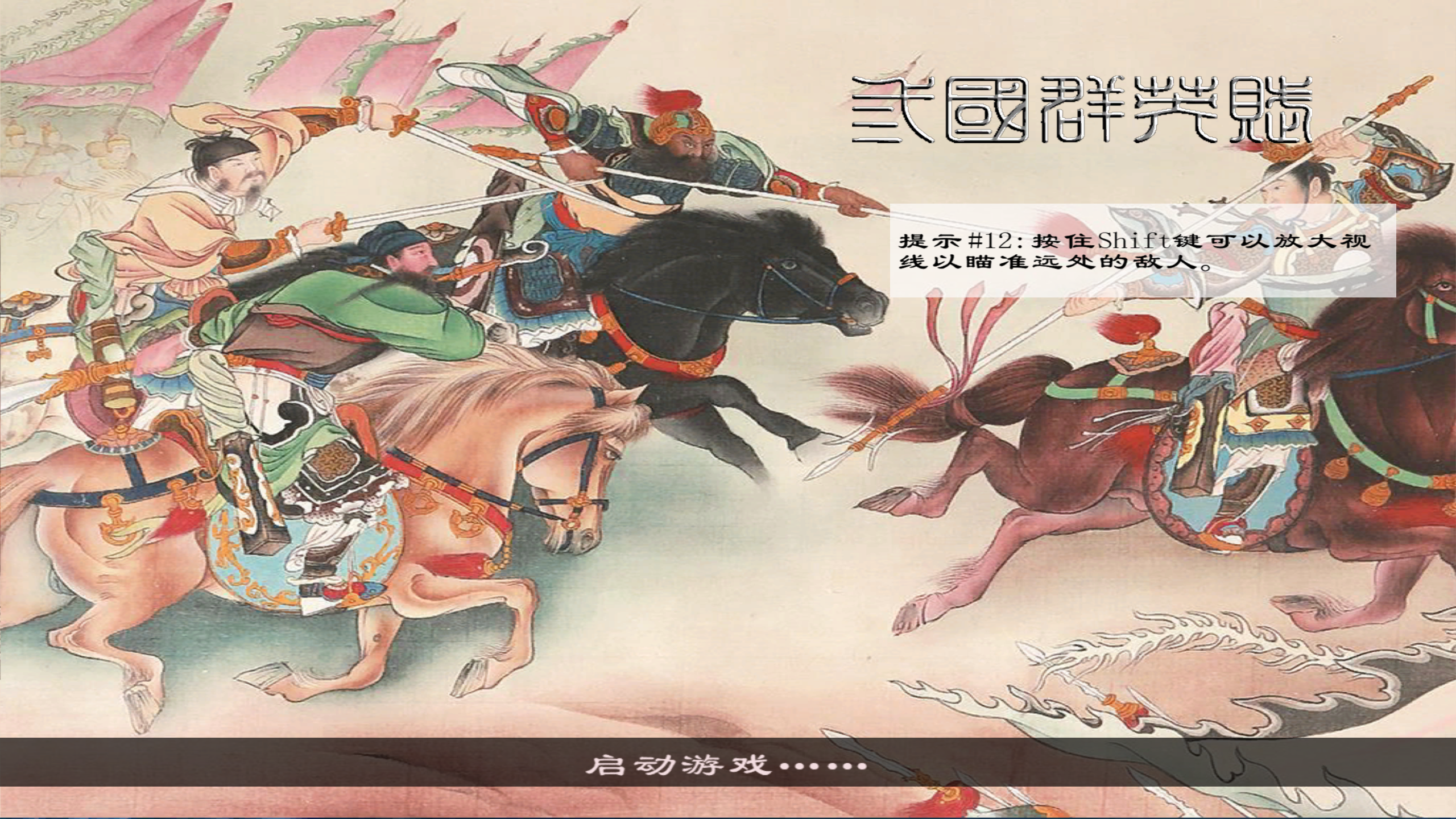 骑马与砍杀 战团：三国群英赋-泰平劫 截图 3