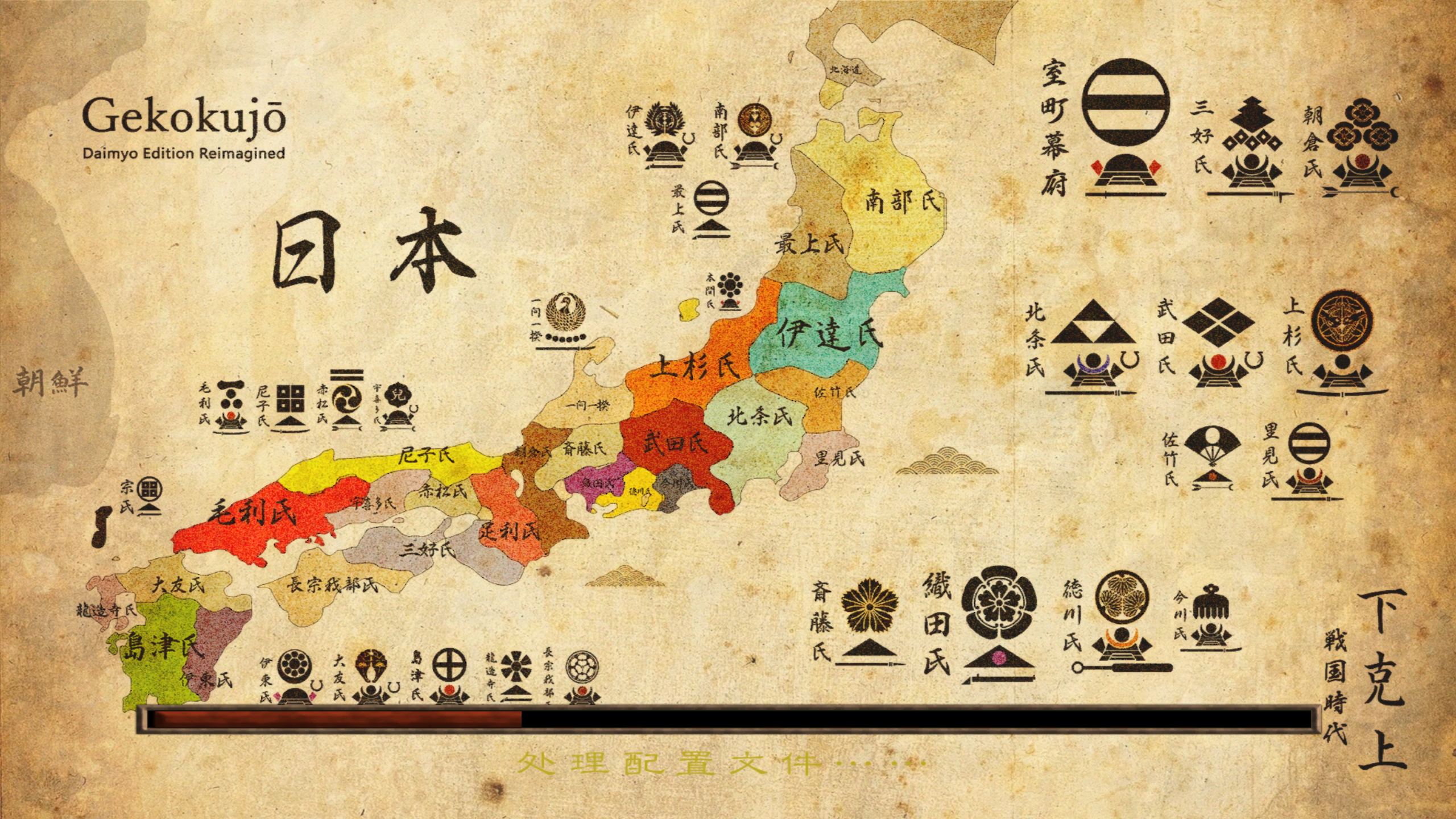 骑马与砍杀 战团：下克上大名 重构版 截图 1