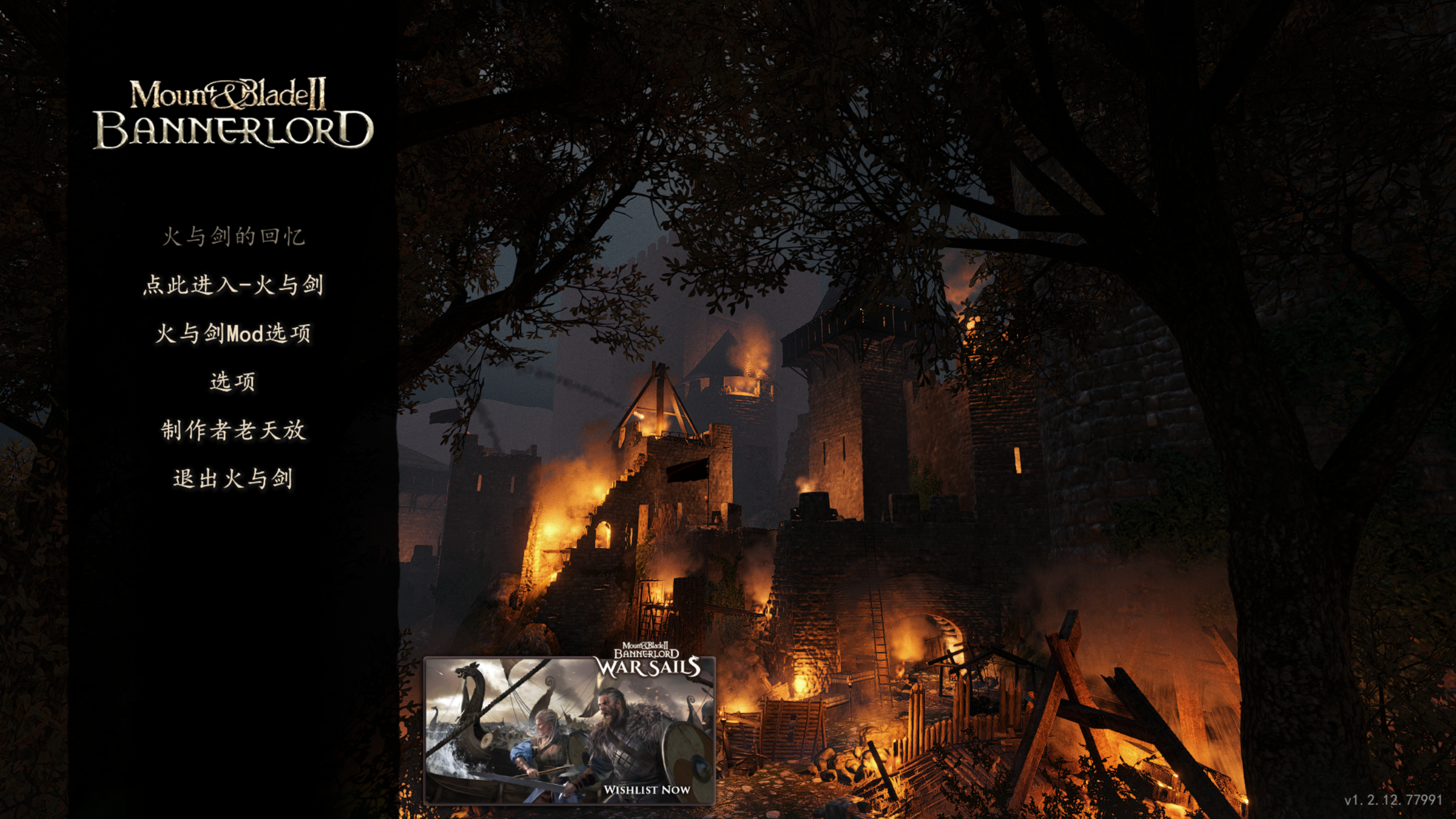  骑砍2：天放火与剑 截图 1